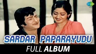 Sardar Paparayudu - Full Album | N.T. Rama Rao, Sridevi, Sharada | K. Chakravarthy