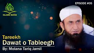 Tareekh Dawat o Tableegh | Episode #5 | How Molana Ilyas Founded Tableghi Jamat - Molana Tariq Jamil