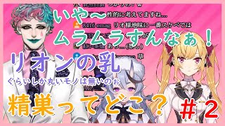 RRRのココスキまとめ#2【ジョー・力一、竜胆尊、鷹宮リオン】