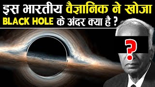 भारतीय वैज्ञानिक की वो खोज जिसे 50 साल बाद मिला Nobel | Chandrashekar limit explained | Black Hole