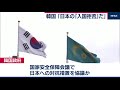 韓国「日本の『入国拒否』だ」