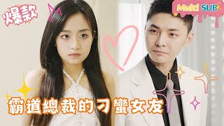 [Multi SUB]The Domineering CEO’s Unruly Girlfriend🍑#shortdrama[JOWOPeachDrama]