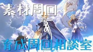 【FGO】夏イベ周回！！伝承結晶欲しいからポイントメインで集める [質問歓迎]