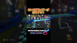 めいずグライダーが速すぎる！　マリオカート8DX #shorts