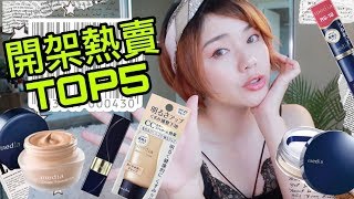 開架彩妝年度TOP5！平價好用媚點熱銷必買清單，跟著買不踩雷 [sp] Top5 Drugstore Makeup Products