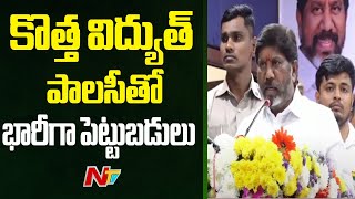 ప్రపంచంతో పోటీ పడటానికి కొత్త విద్యుత్ పాలసీ తీసుకొచ్చాం - Dy CM Bhatti Vikramarka | Ntv