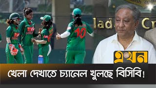 বেতন ও ম্যাচ ফি বাড়লো নারী ক্রিকেটারদের | Women Cricket | BCB |  Sports News | Ekhon TV