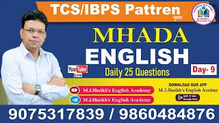 MHADA  Question Paper Analysis -By M.J.Shaikh Sir #talathi #ibps #tcs_pattern_questions #mhada