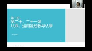 Life of Christ 基督生平【二】第二十，二十一课