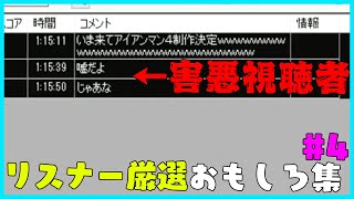 【今来てアイアンマン４制作決定】リスナー厳選おもしろ切り抜き集 #4【#らっだぁ切り抜き】