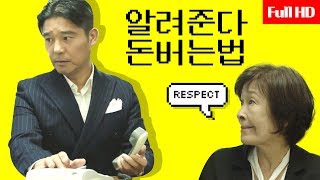 [미방영분] 카메오 섭외력 무엇? Boss 갓창정이 전화하면 입금(?)이 되는 울트라슈퍼매직..★