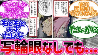 カカシって写輪眼ない方が強くない？に対する読者の反応集【NARUTO/ナルト】