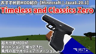 おすすめ銃MOD「Timeless and Classics Zero」を紹介。超一流銃MODが新バージョンで遊べるぞ！【Minecraft：Java版1.20.1】【MOD紹介・解説】