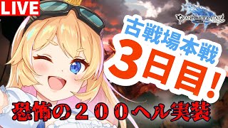 【グラブル】古戦場本戦３日目！２００ヘル実装！朝活\u0026前半【カドミツ/Vtuber】