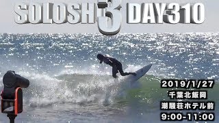 【千葉北飯岡潮騒荘ホテル前】風ビュービュービュー!!SOLOSHOT3 DAY310 20190127