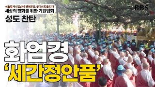 [상월결사인도순례] 상월결사 사부대중 \