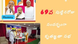 జోయల్ అమ్మగారి 69వ పుట్టినరోజు కృతజ్ఞత సభ పాస్టర్ జెఫన్యా శాస్త్రి గారు