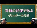 【脊損】難しいasiaの分類は難しく覚えるな‼がポイント【pt・ot国家試験対策】【看護師国家試験】