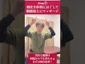 10歳若返り！3stepでたるみ完全改善