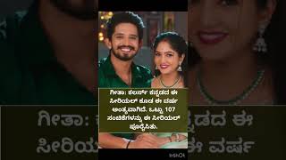 2024 ರಲ್ಲಿ ಅಂತ್ಯವಾದ ಧಾರಾವಾಹಿಗಳು#food#zeekannada#colourskannada#dbossfan#viralsong#viralvideo#