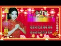 【新年歌 cny song】谢采妘 michelle hsieh 喜相逢（lyric video）【过新年】