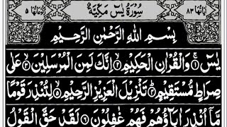 Surah yaseen ll सूरह यासीन ll سورة يس ll full surah surah yaseen ll