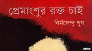 Ekhane Ele Mone Hoi - Bangla Gaan - Lyrics Nirmolendu Goon