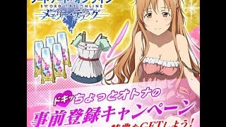 【ＳＡＯメモデフ】アスナが欲しい！初の10連キャラガチャ！【ソードアートオンライン】