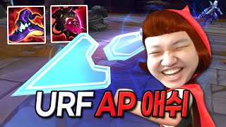 [URF] 프레이 애쉬 : 궁 난사하는 빨간 모자 애쉬