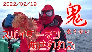 三重県御座港　2022/02/19　鬼乗り合い　スパイダーマン現れる