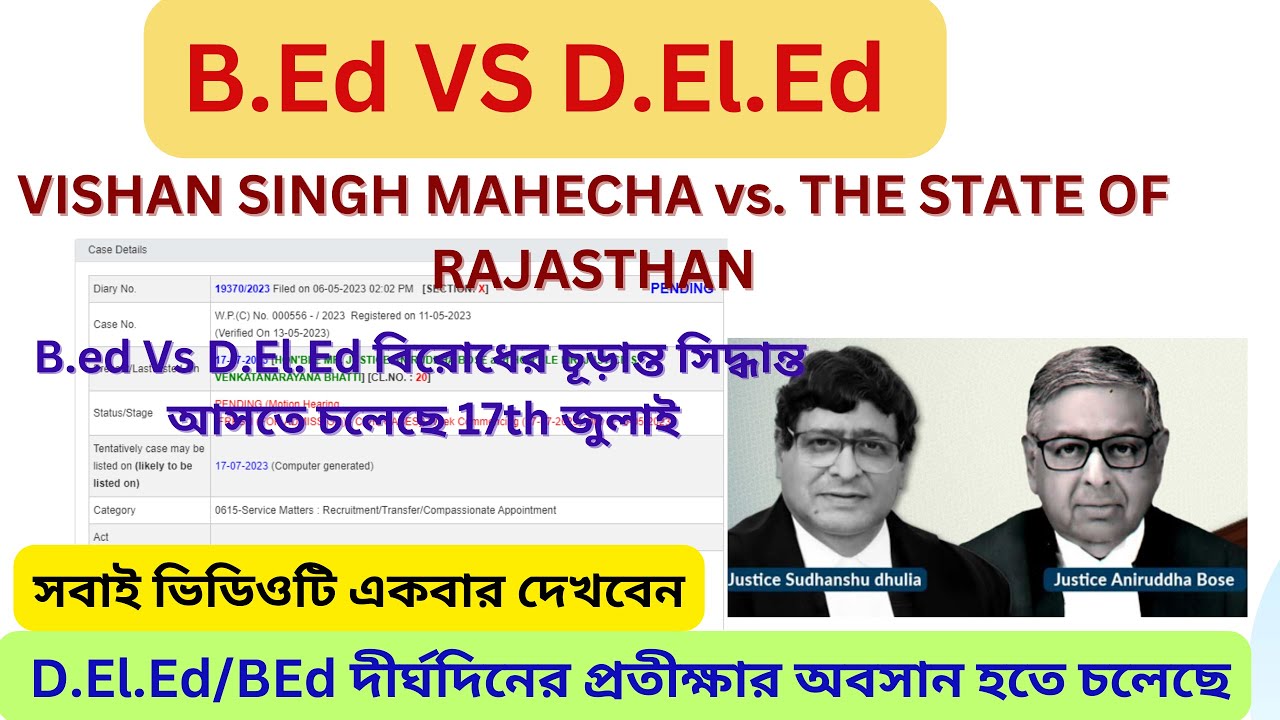 B.Ed VS D.El.Ed SUPREME COURT FINAL DECISION 17th জুলাই | Supreme Court ...