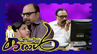 Best Scene from Sidhique | Agony of a father | Malayalam Movie Koottathil Oral