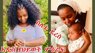 ፈጣሪ ሁሉንም በጊዜው ውብ አደረገው | አዲስ የህይወት ምዕራፍ | ተመስገን