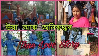 Tezpur, Agnigarh/ তেজপুৰ, অগ্নিগড়/ উষা অনিৰুদ্ধৰ সত্য প্ৰেম কাহিনী ।