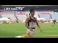 男子c 100m 予選5組 第45回 ジュニアオリンピック