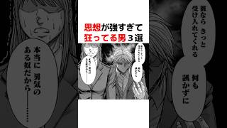 思想が強すぎて狂ってる男３選【テラフォーマーズ】#漫画 #雑学 #テラフォーマーズ