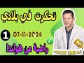 تحكرت في بلادي مع أخطر نصاب {قصة1} راضية من هولندا  samir lail 07-11-2024