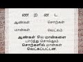 ஒலியனும் மாற்றொலியனும் தமிழ் இலக்கணம் க.பொ.த. உ த