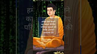 भगवान गौतम बुद्ध के अनमोल विचार ll Part-103 Motivational Quotes ll #budha #gautambuddha #shorts