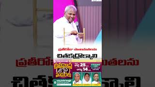 ప్రతీరోజు సాతాను తలను చితకద్రొక్కాలి |Pas B.Jeremiah|EmmanuelMinistriesHyderab#shorts #viral #viral