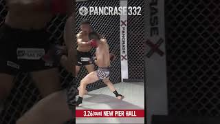 3.26 PANCRASE332 フライ級 大塚智貴  #Shorts