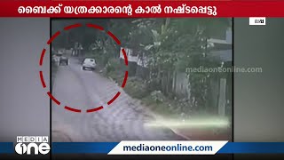 വണ്ടൂർ വാണിയമ്പലത്ത് കാർ ബൈക്കിലിടിച്ച് ബൈക്ക് യാത്രികന്റെ കാൽ നഷ്ടമായി