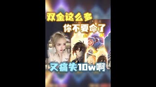 小86（原神）：双金连金那么多？一个更比一个狠~ #原神 #原神枫丹