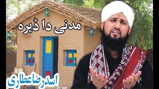 Punjabi Kalam 2019 - Asad Raza Attari New Naat 2019 - Jithey Madani Da Dera Ae - Asad Attari 2019