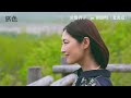 常盤貴子｜期待を超える、すごい町　美しき釧路町【旅色movie】