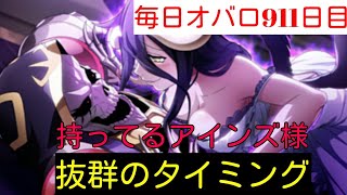 全て抜群のタイミングで事を進めるアインズ様！　第４期　毎日オーバーロード911日目　ドワーフ編　OVERLORD