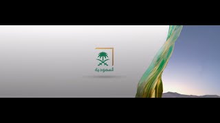بث مباشر | قناة السعودية