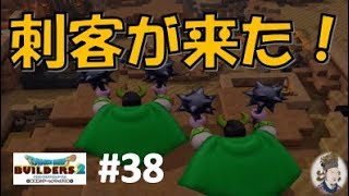 【DQB2】 ドラクエビルダーズ2 攻略 オッカムル島で初のモンスター討伐戦！「今はつぶすときではない」と！？