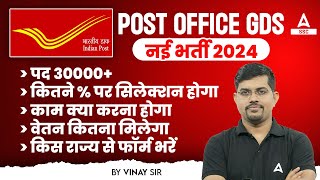 India Post GDS New Vacancy 2024 | काम क्या करना होगा? Post Office GDS Recruitment 2024