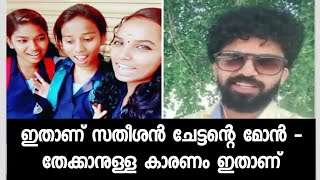 ഞാനാണ് സതീശന്റെ മകൻ - അവളെ തേക്കാൻ ഇതാണ് കാരണം - ലൈവ് വീഡിയോ